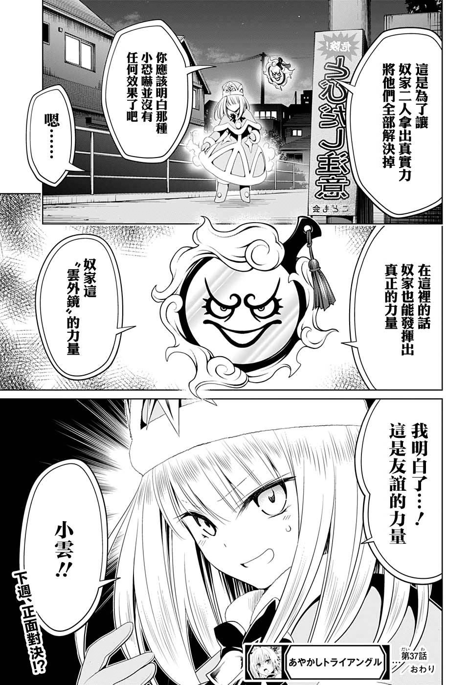 《妖三角》漫画最新章节第37话免费下拉式在线观看章节第【19】张图片