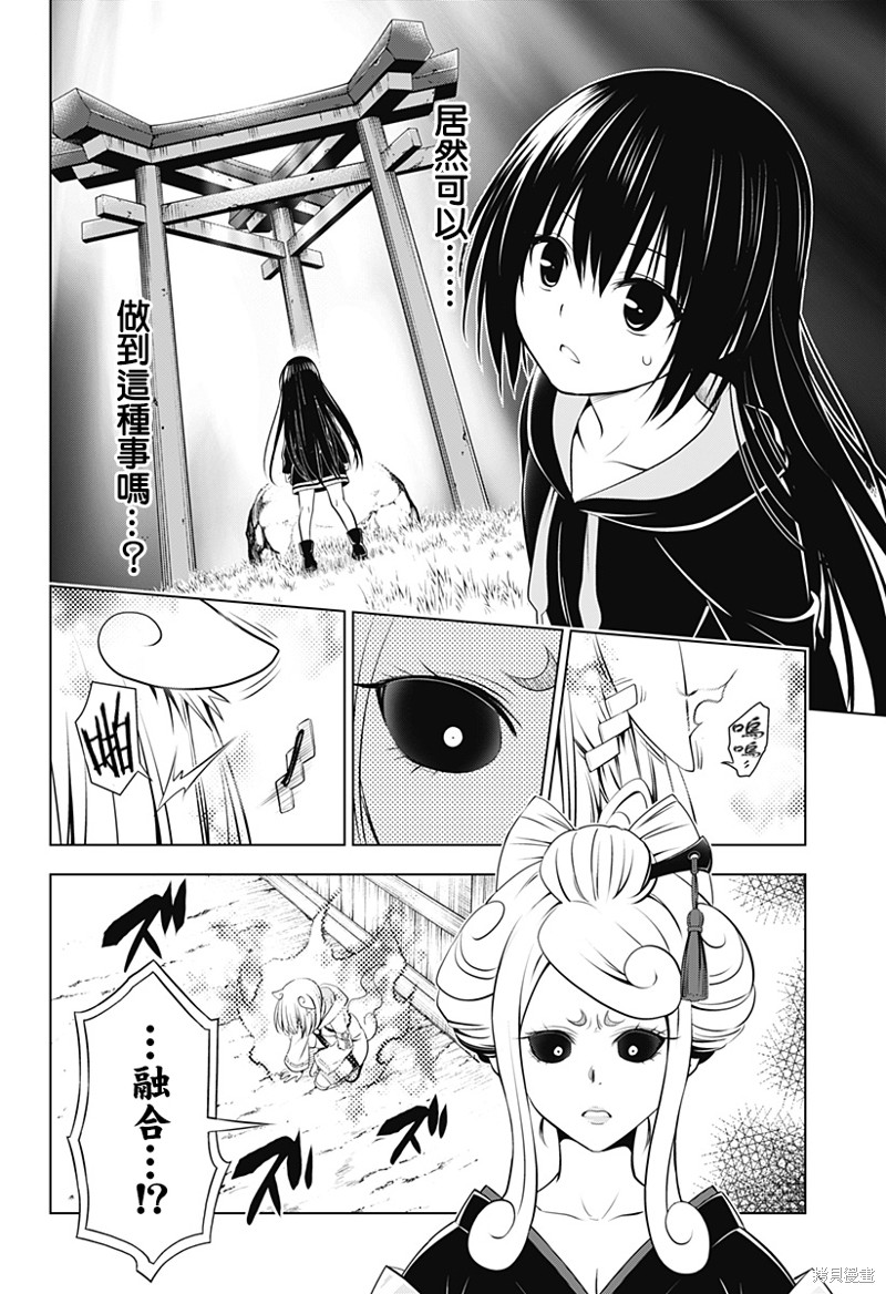 《妖三角》漫画最新章节第101话免费下拉式在线观看章节第【19】张图片