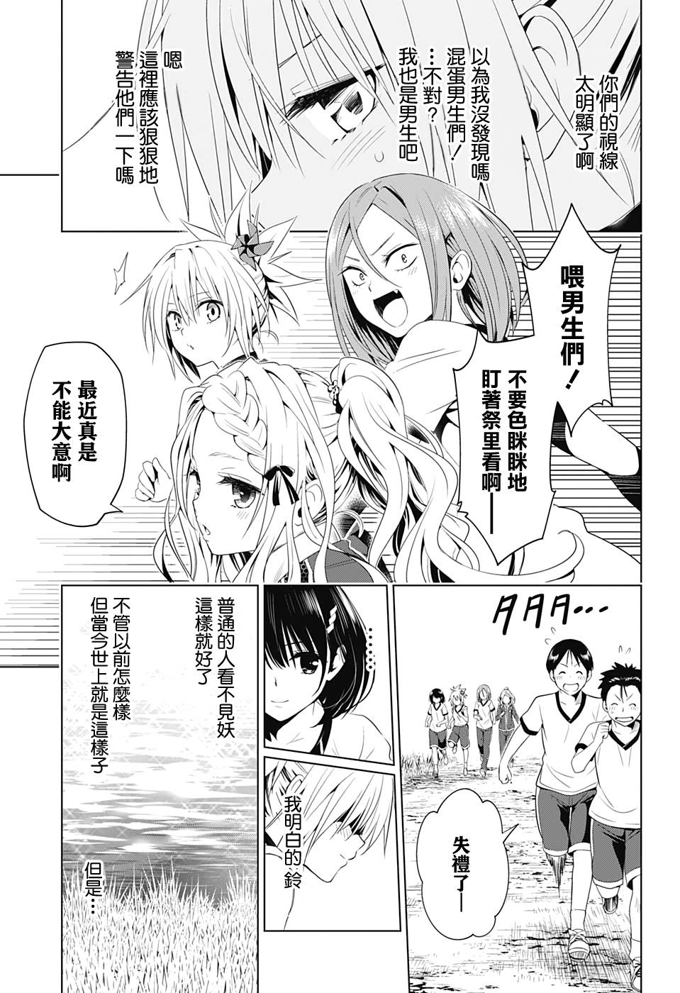 《妖三角》漫画最新章节第10话免费下拉式在线观看章节第【11】张图片