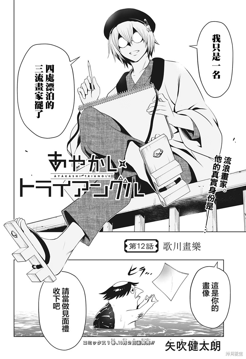 《妖三角》漫画最新章节第12话免费下拉式在线观看章节第【2】张图片