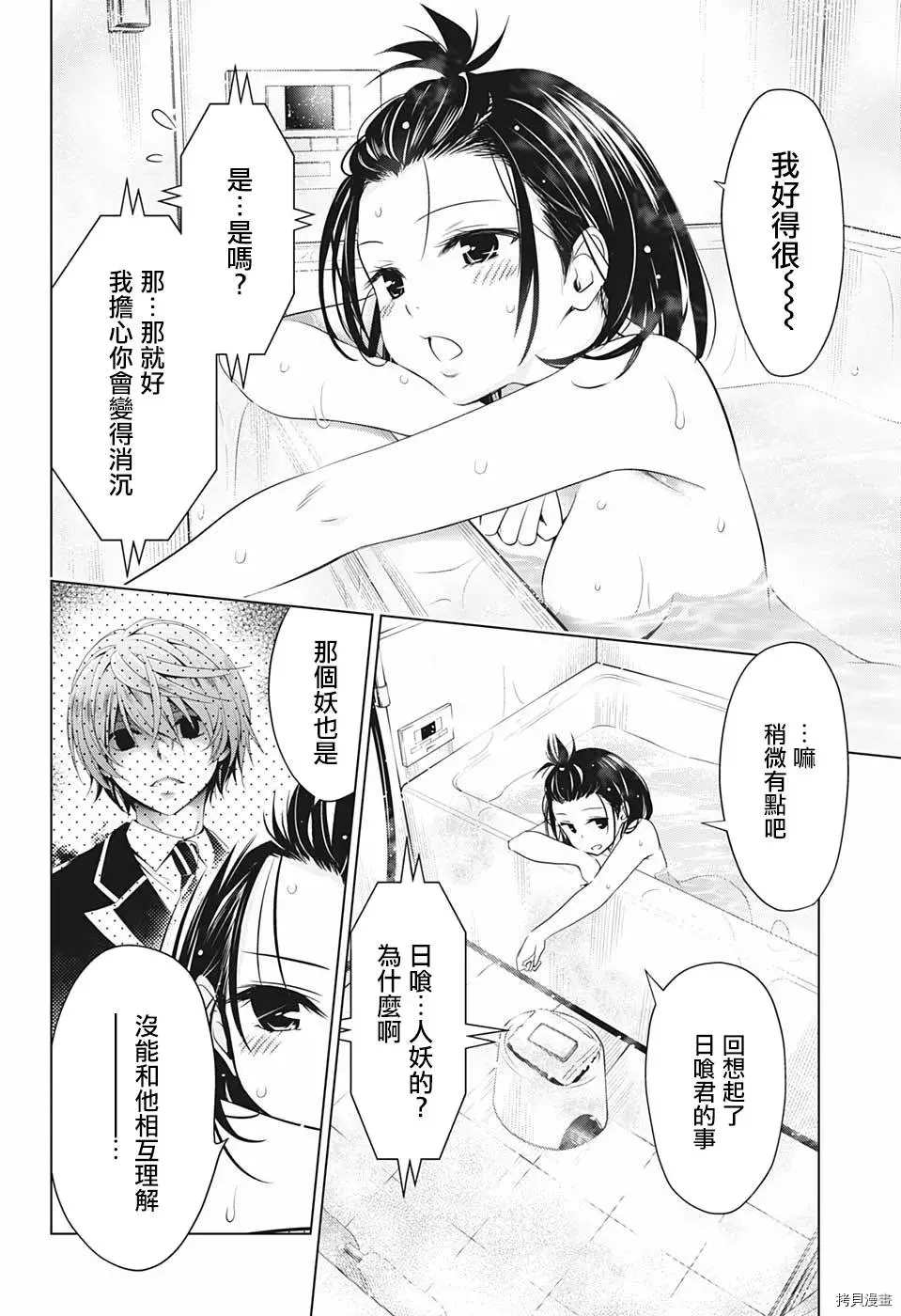 《妖三角》漫画最新章节第49话免费下拉式在线观看章节第【16】张图片