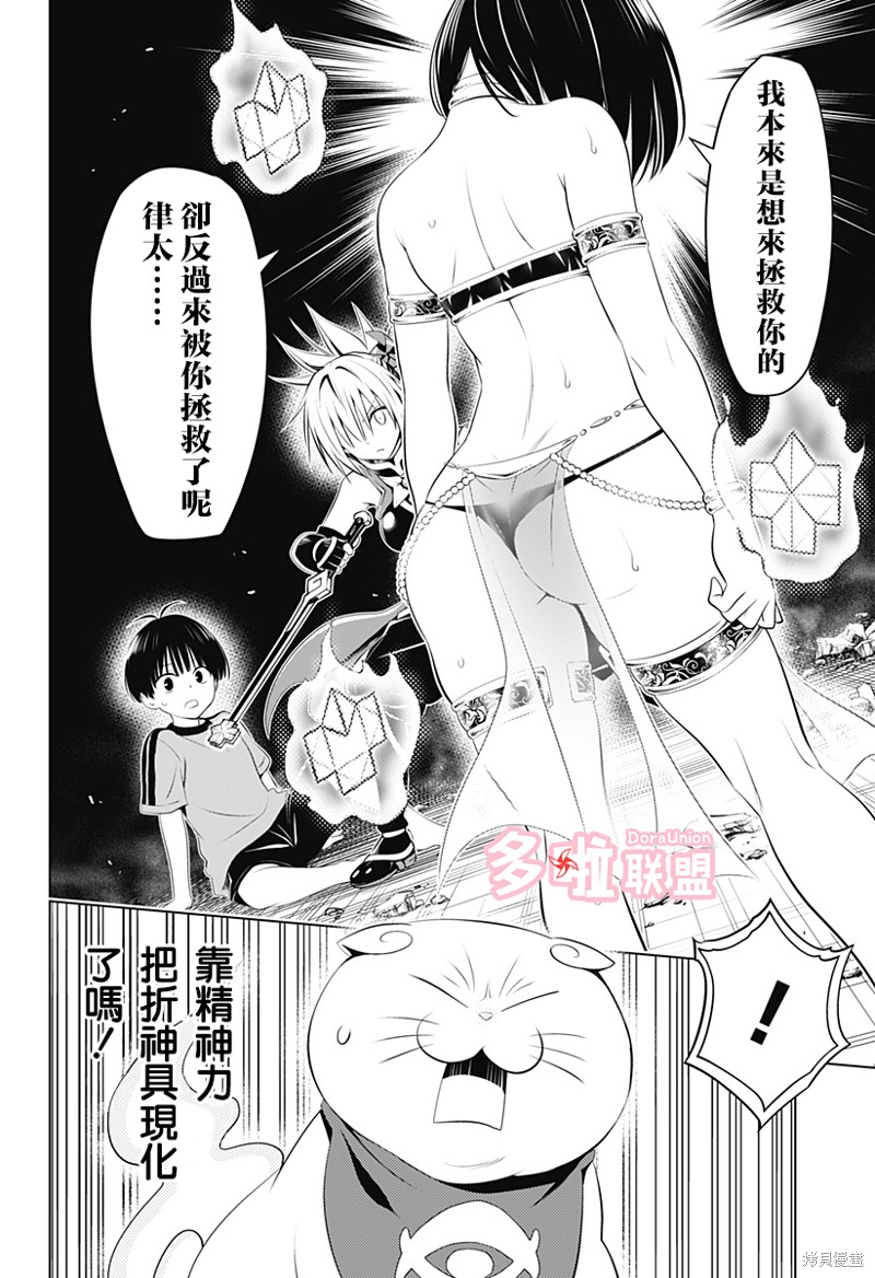 《妖三角》漫画最新章节第95话免费下拉式在线观看章节第【11】张图片