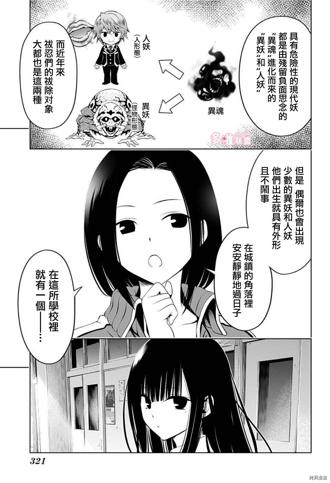 《妖三角》漫画最新章节第80话免费下拉式在线观看章节第【3】张图片