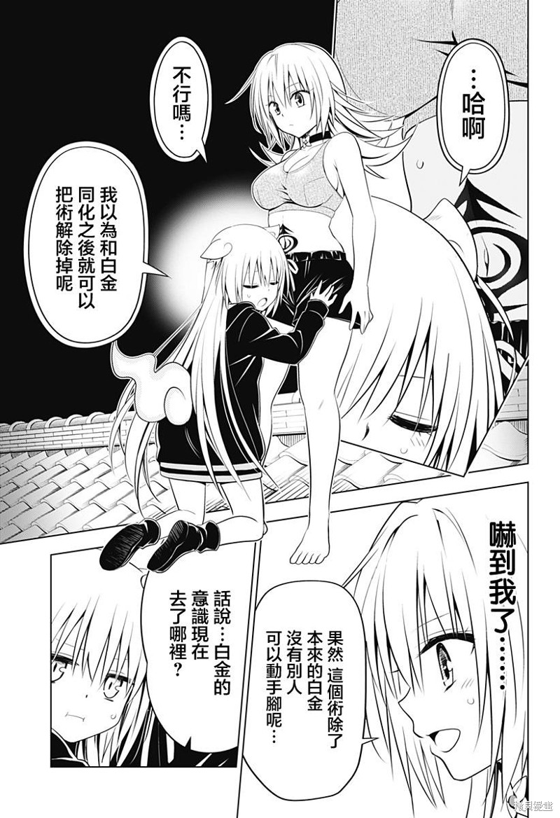 《妖三角》漫画最新章节第107话免费下拉式在线观看章节第【16】张图片