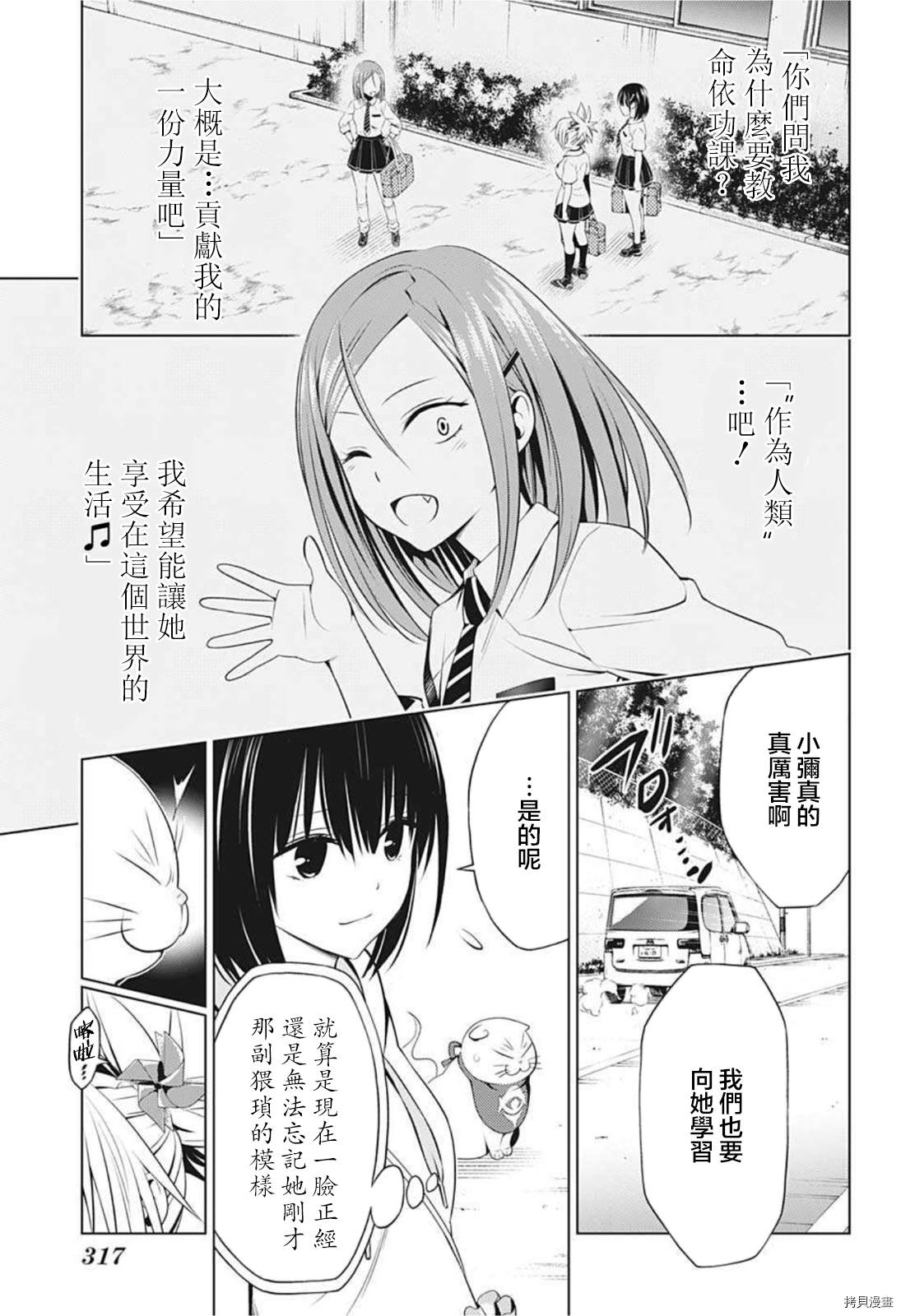 《妖三角》漫画最新章节第81话免费下拉式在线观看章节第【3】张图片