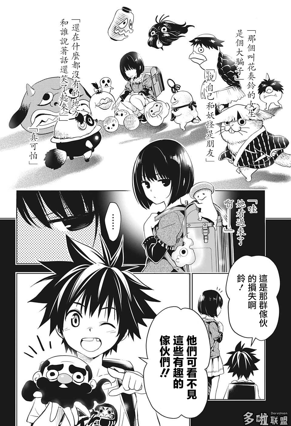 《妖三角》漫画最新章节第1话免费下拉式在线观看章节第【13】张图片