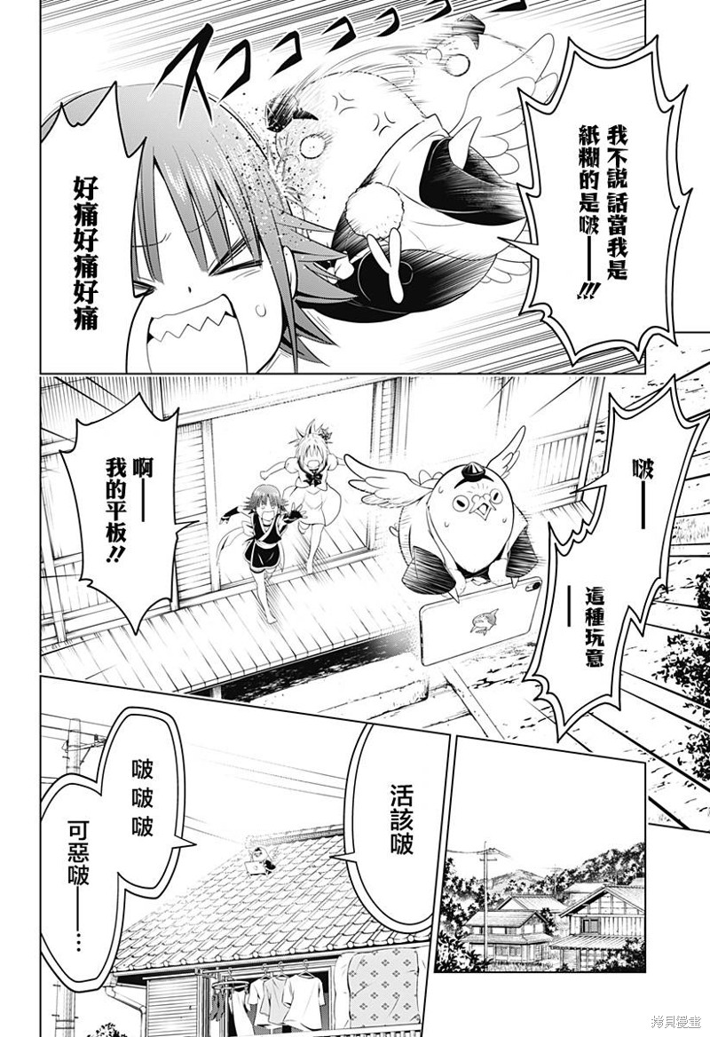 《妖三角》漫画最新章节第106话免费下拉式在线观看章节第【13】张图片