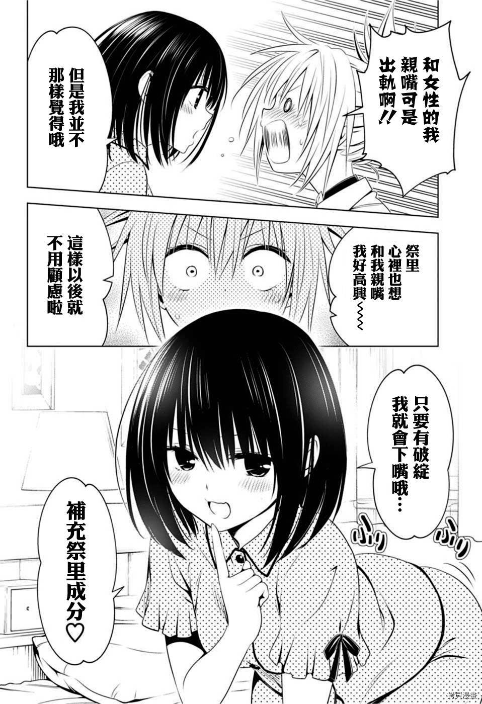 《妖三角》漫画最新章节第78话免费下拉式在线观看章节第【18】张图片