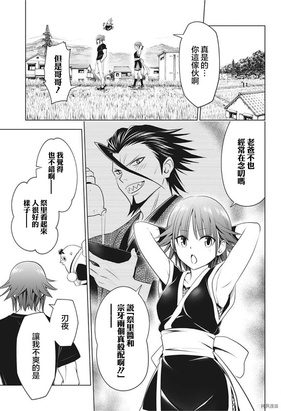 《妖三角》漫画最新章节第85话免费下拉式在线观看章节第【3】张图片