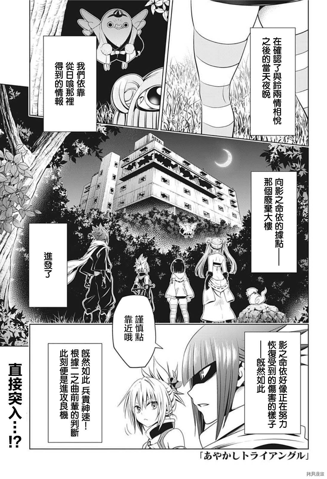 《妖三角》漫画最新章节第70话免费下拉式在线观看章节第【1】张图片