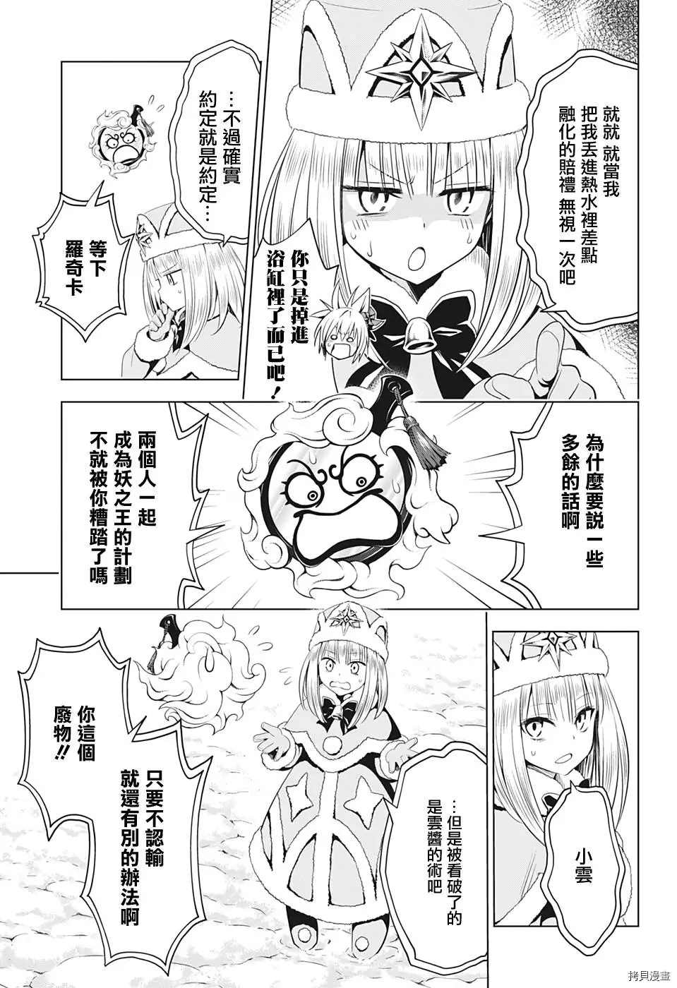 《妖三角》漫画最新章节第38话免费下拉式在线观看章节第【11】张图片