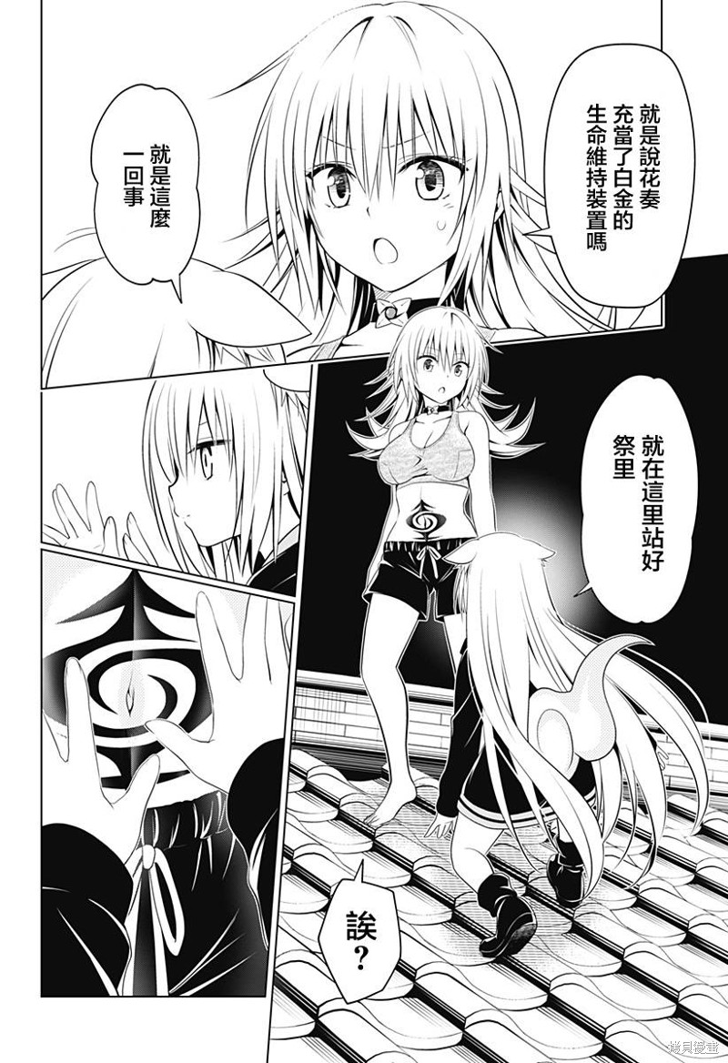 《妖三角》漫画最新章节第107话免费下拉式在线观看章节第【13】张图片