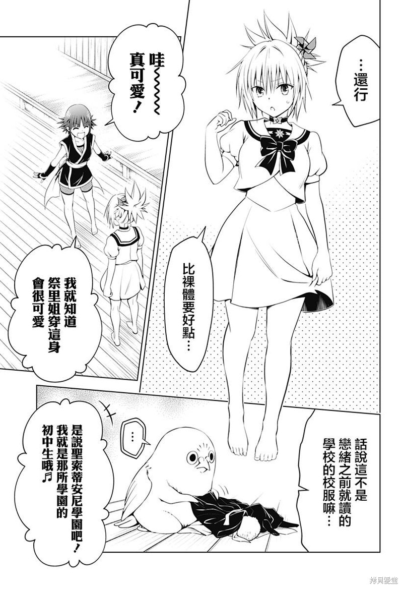 《妖三角》漫画最新章节第106话免费下拉式在线观看章节第【10】张图片