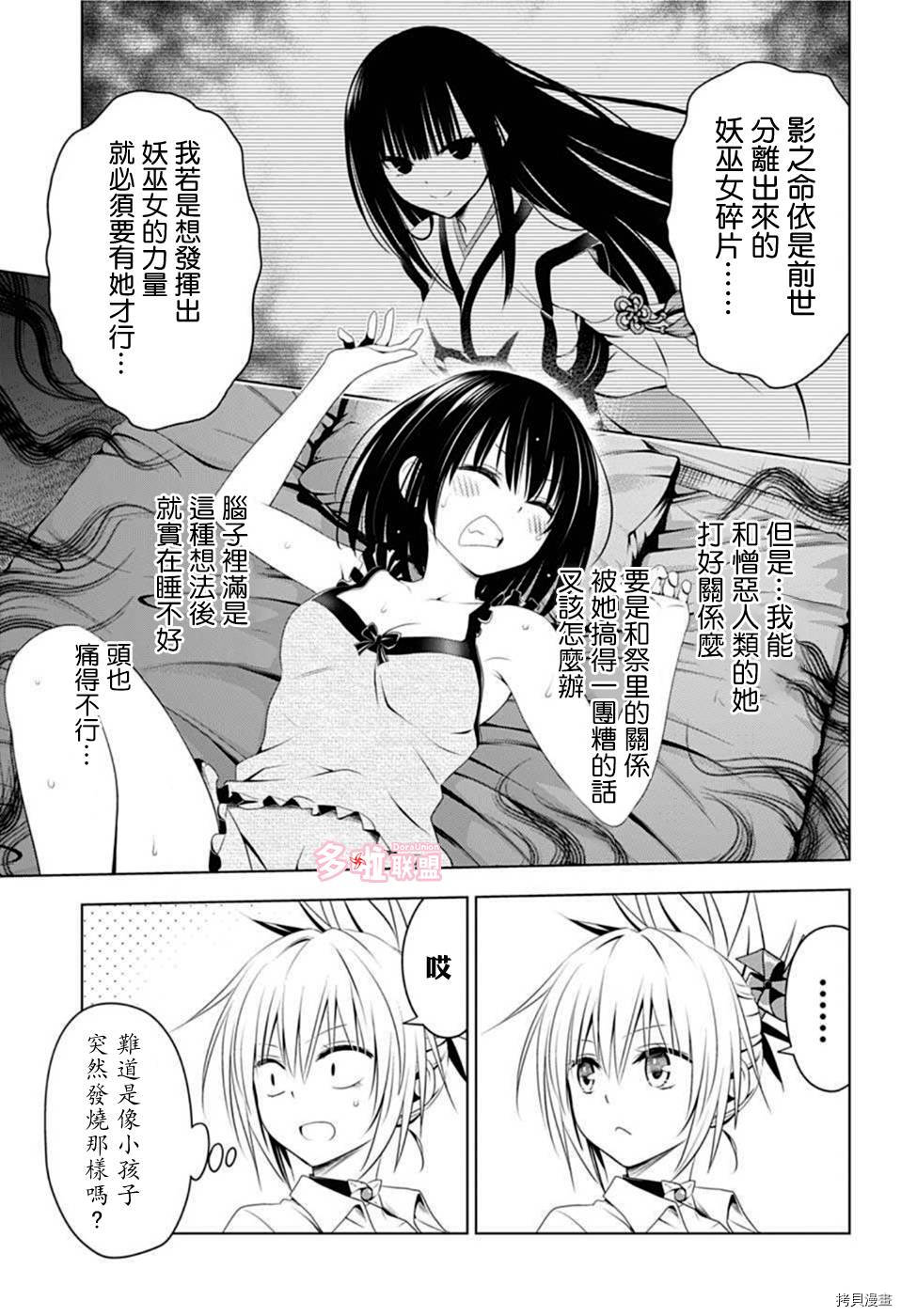 《妖三角》漫画最新章节第78话免费下拉式在线观看章节第【7】张图片