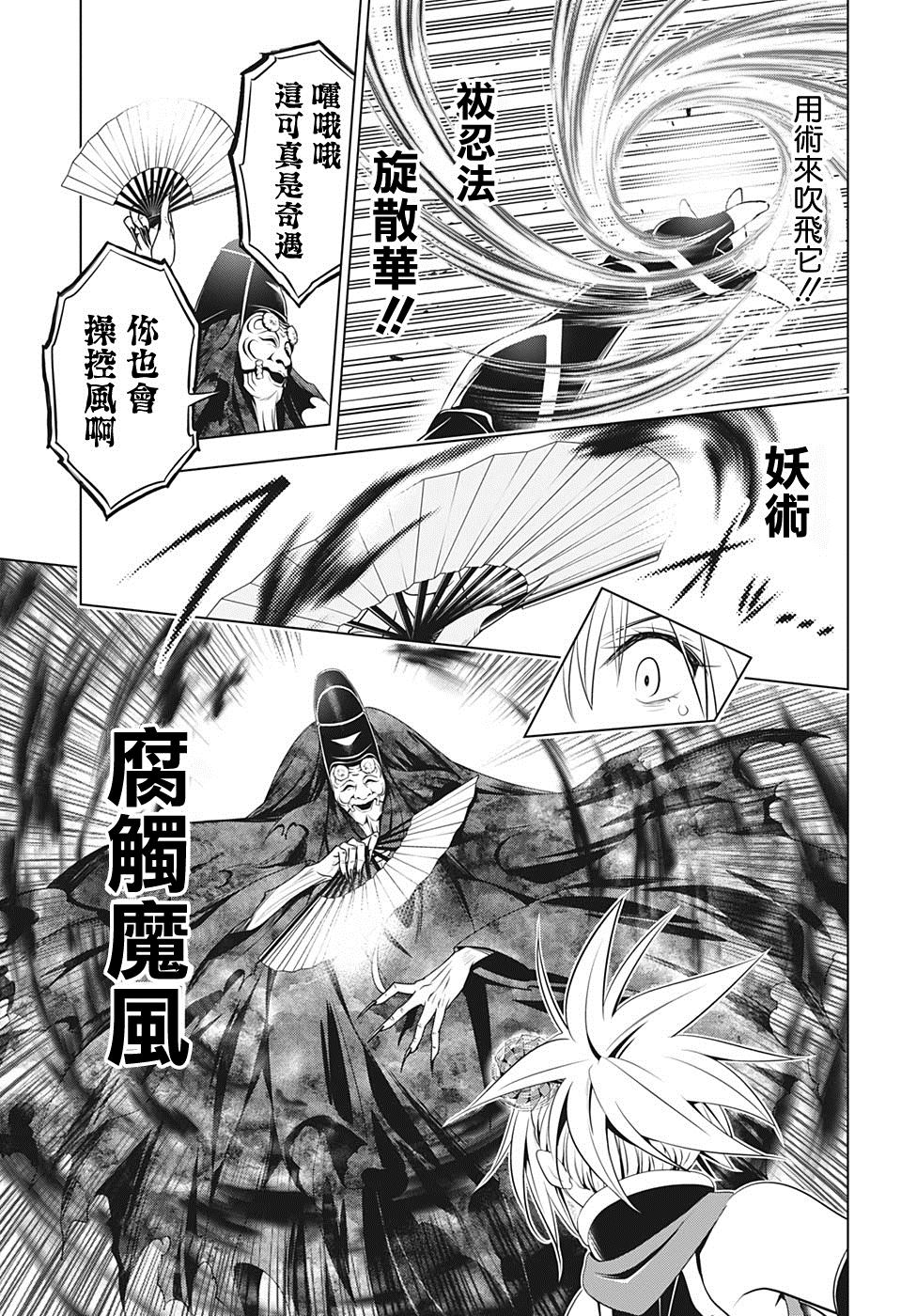 《妖三角》漫画最新章节第31话免费下拉式在线观看章节第【3】张图片