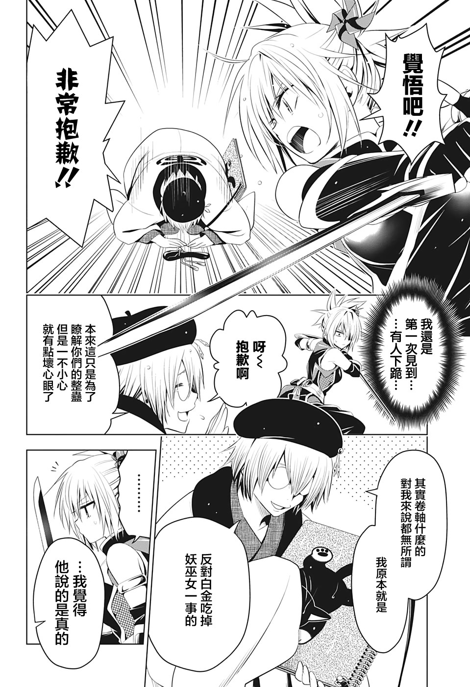 《妖三角》漫画最新章节第13话免费下拉式在线观看章节第【18】张图片