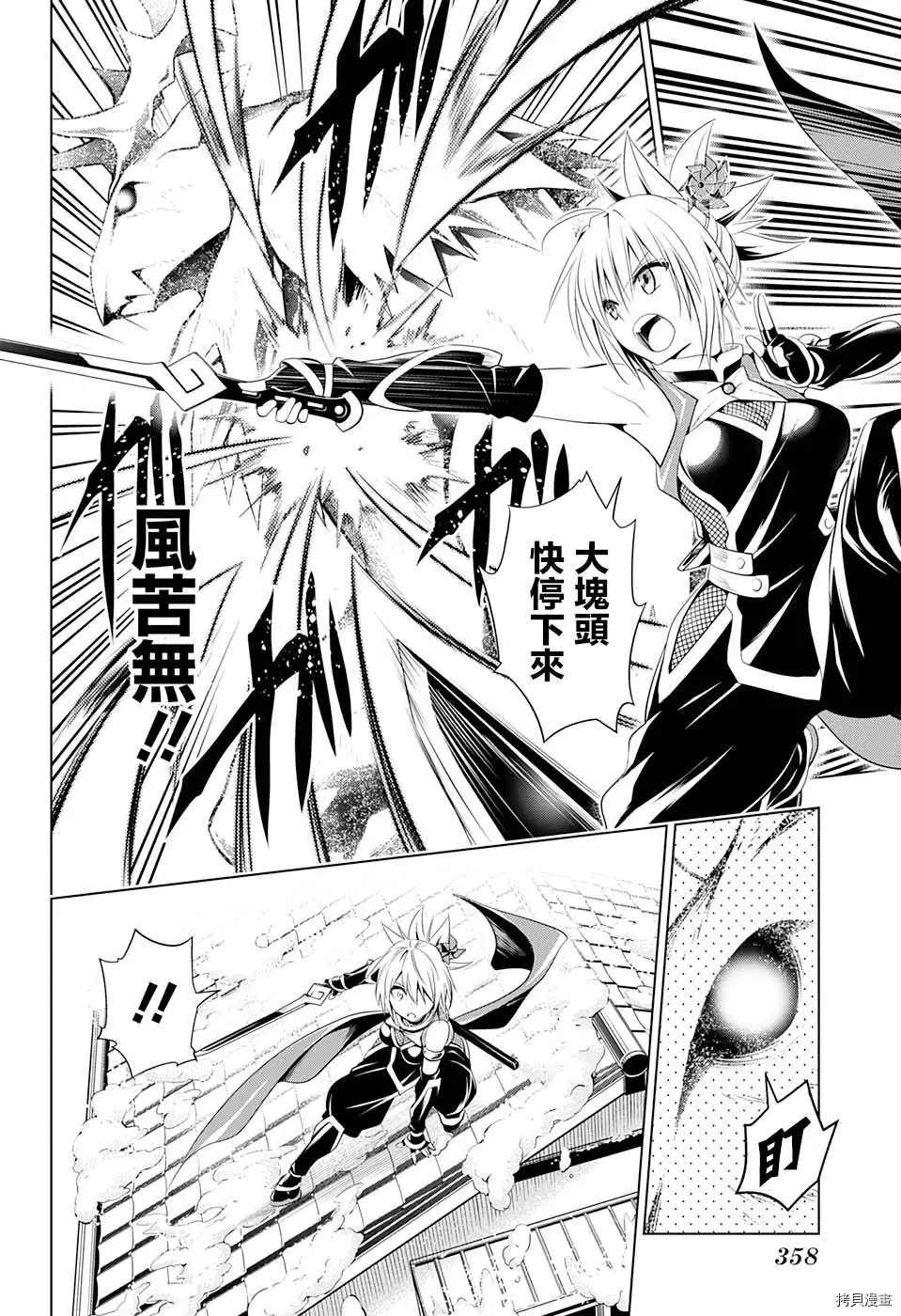 《妖三角》漫画最新章节第39话免费下拉式在线观看章节第【2】张图片