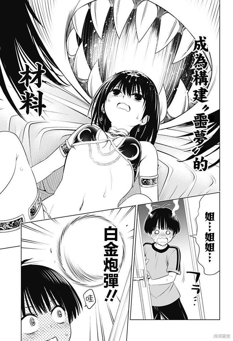 《妖三角》漫画最新章节第94话免费下拉式在线观看章节第【17】张图片