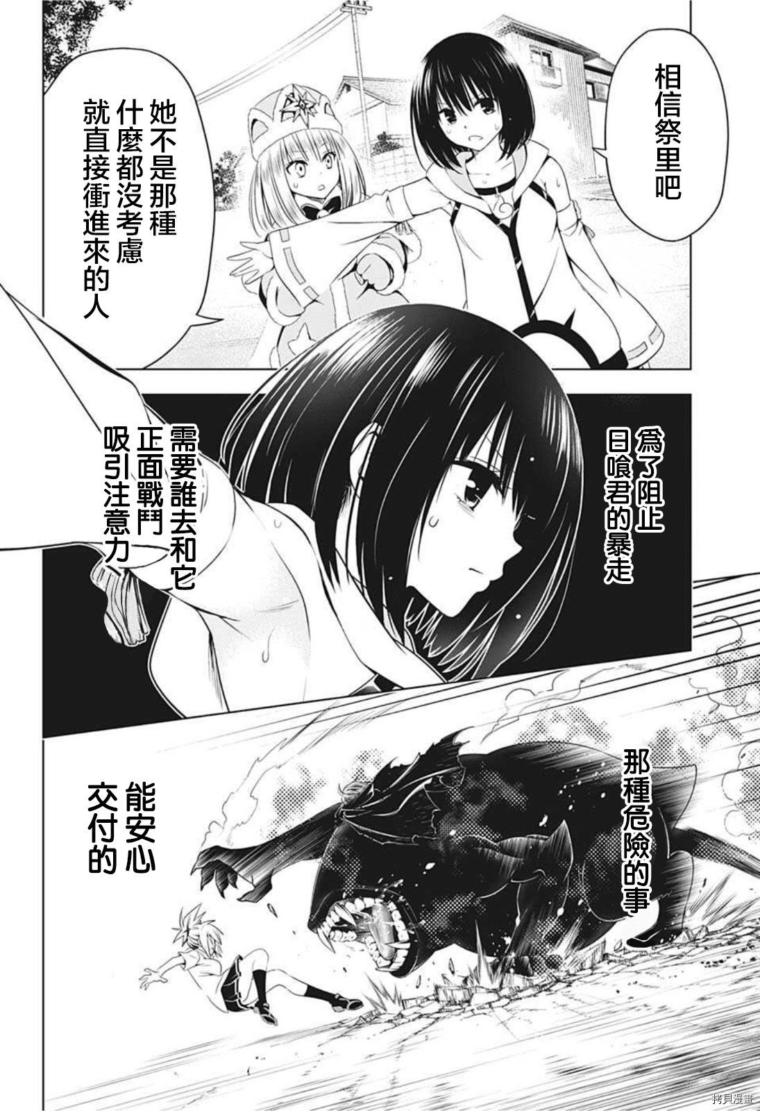 《妖三角》漫画最新章节第66话免费下拉式在线观看章节第【8】张图片