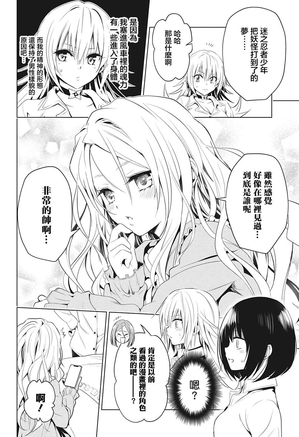 《妖三角》漫画最新章节第11话免费下拉式在线观看章节第【18】张图片