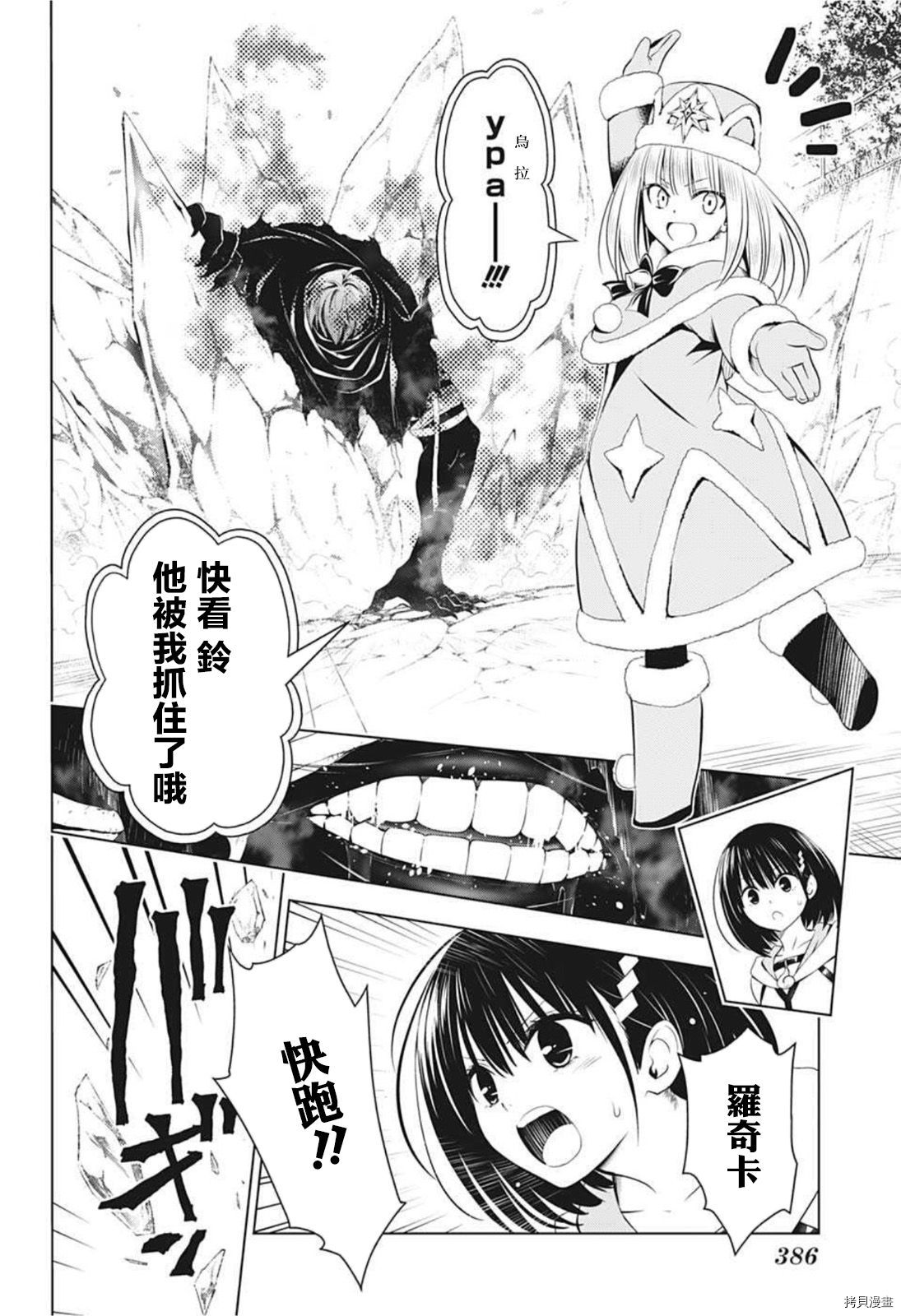 《妖三角》漫画最新章节第65话免费下拉式在线观看章节第【6】张图片