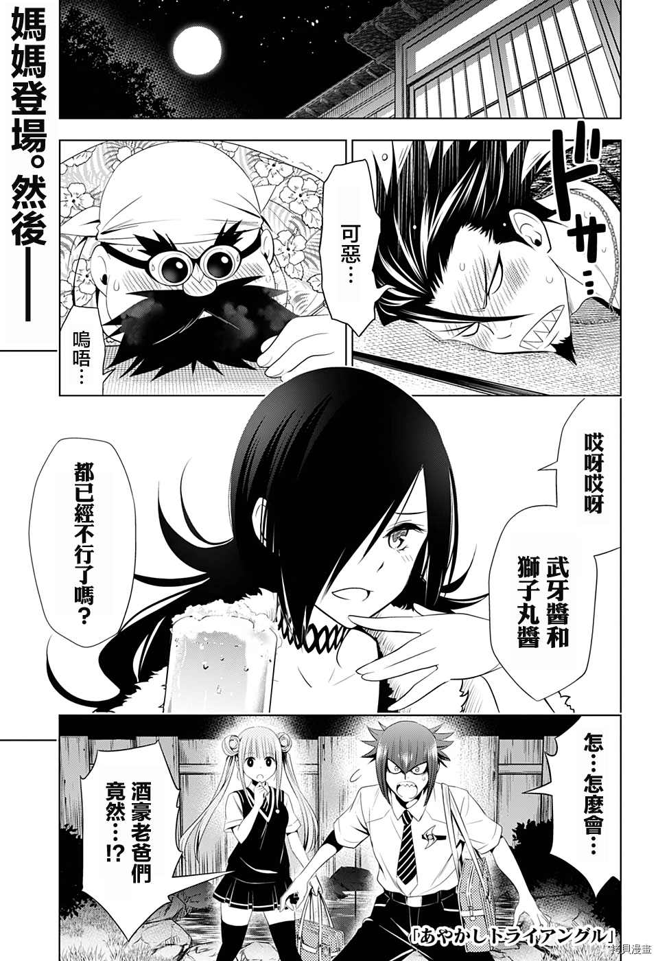 《妖三角》漫画最新章节第43话免费下拉式在线观看章节第【1】张图片