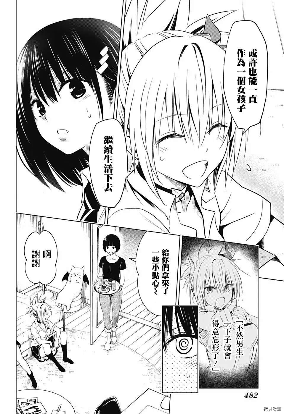 《妖三角》漫画最新章节第53话免费下拉式在线观看章节第【8】张图片