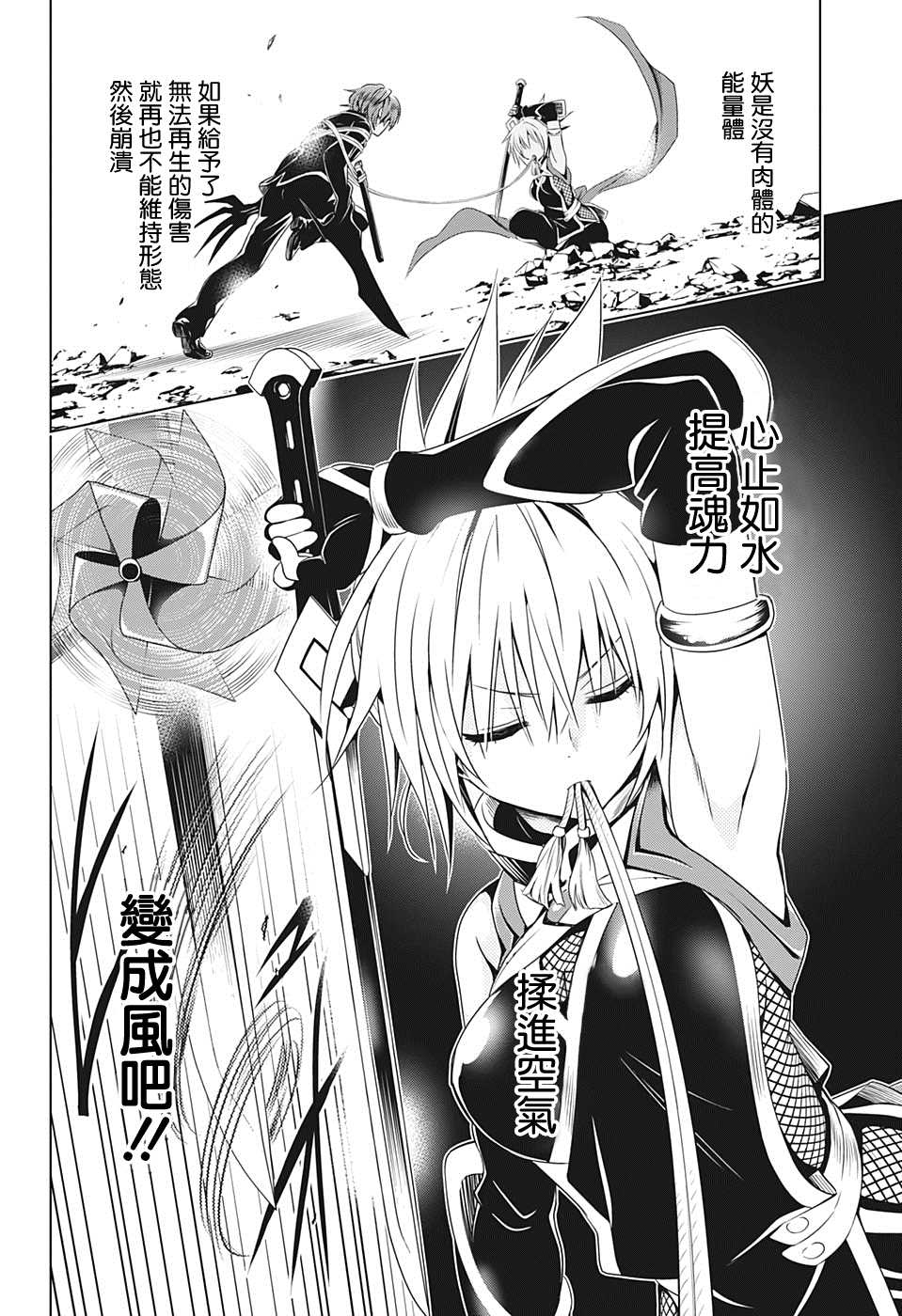 《妖三角》漫画最新章节第19话免费下拉式在线观看章节第【8】张图片