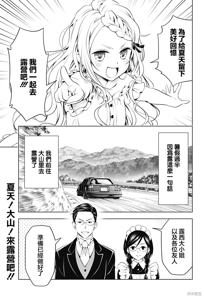 《妖三角》漫画最新章节第97话免费下拉式在线观看章节第【3】张图片