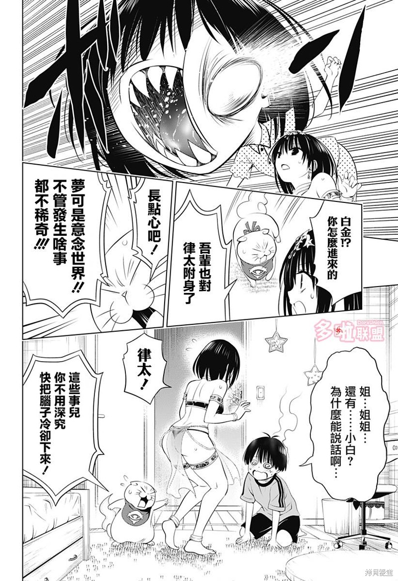 《妖三角》漫画最新章节第94话免费下拉式在线观看章节第【18】张图片