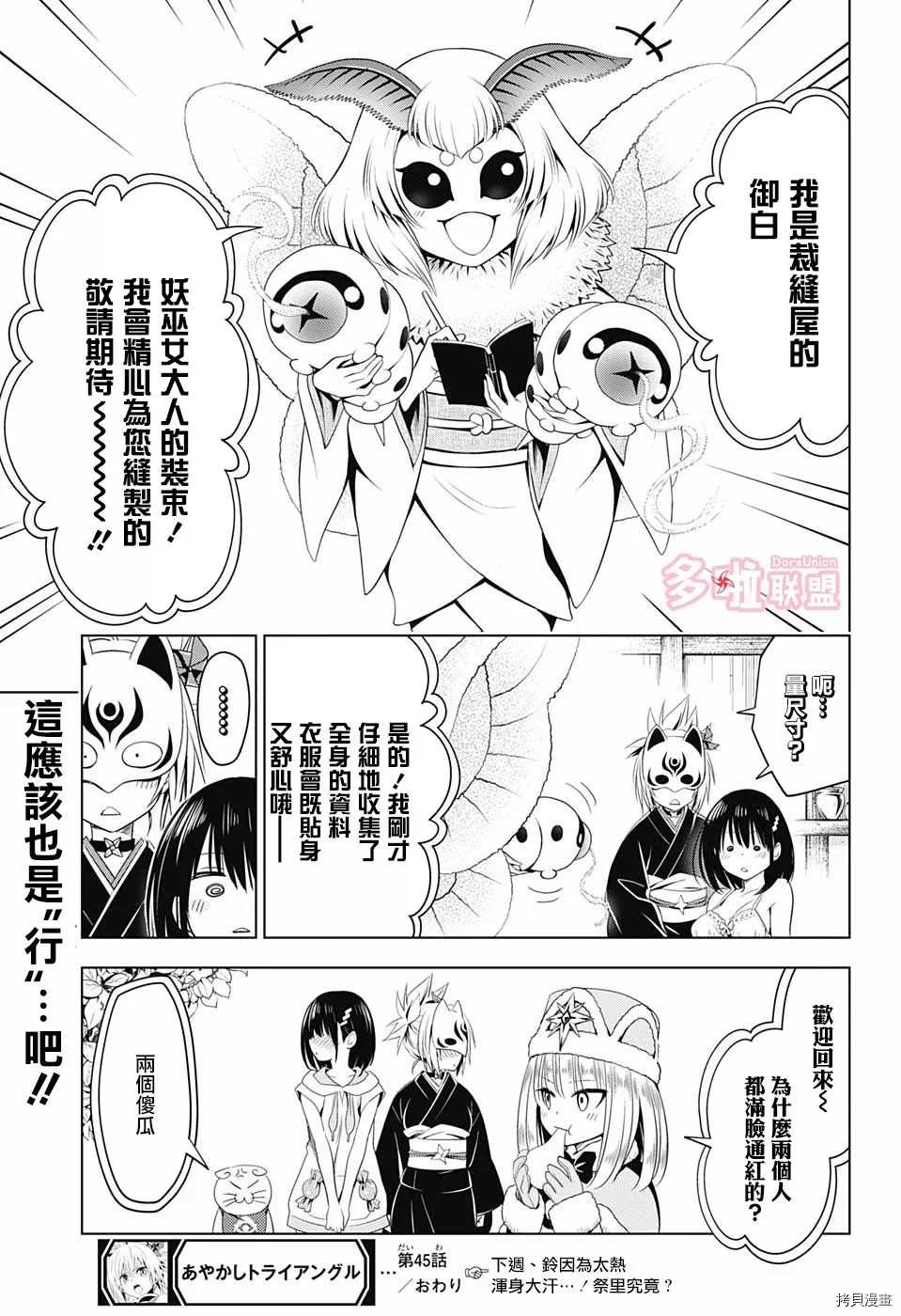 《妖三角》漫画最新章节第45话免费下拉式在线观看章节第【19】张图片