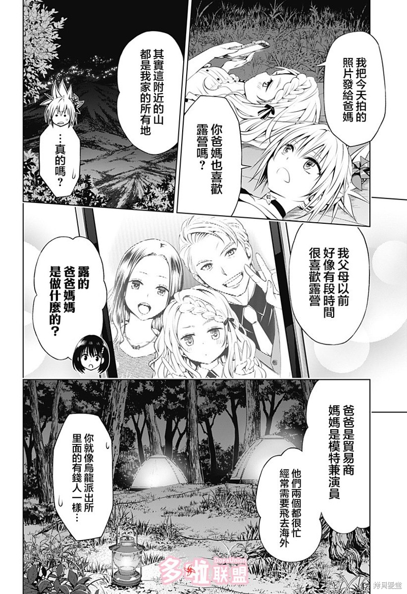 《妖三角》漫画最新章节第97话免费下拉式在线观看章节第【10】张图片