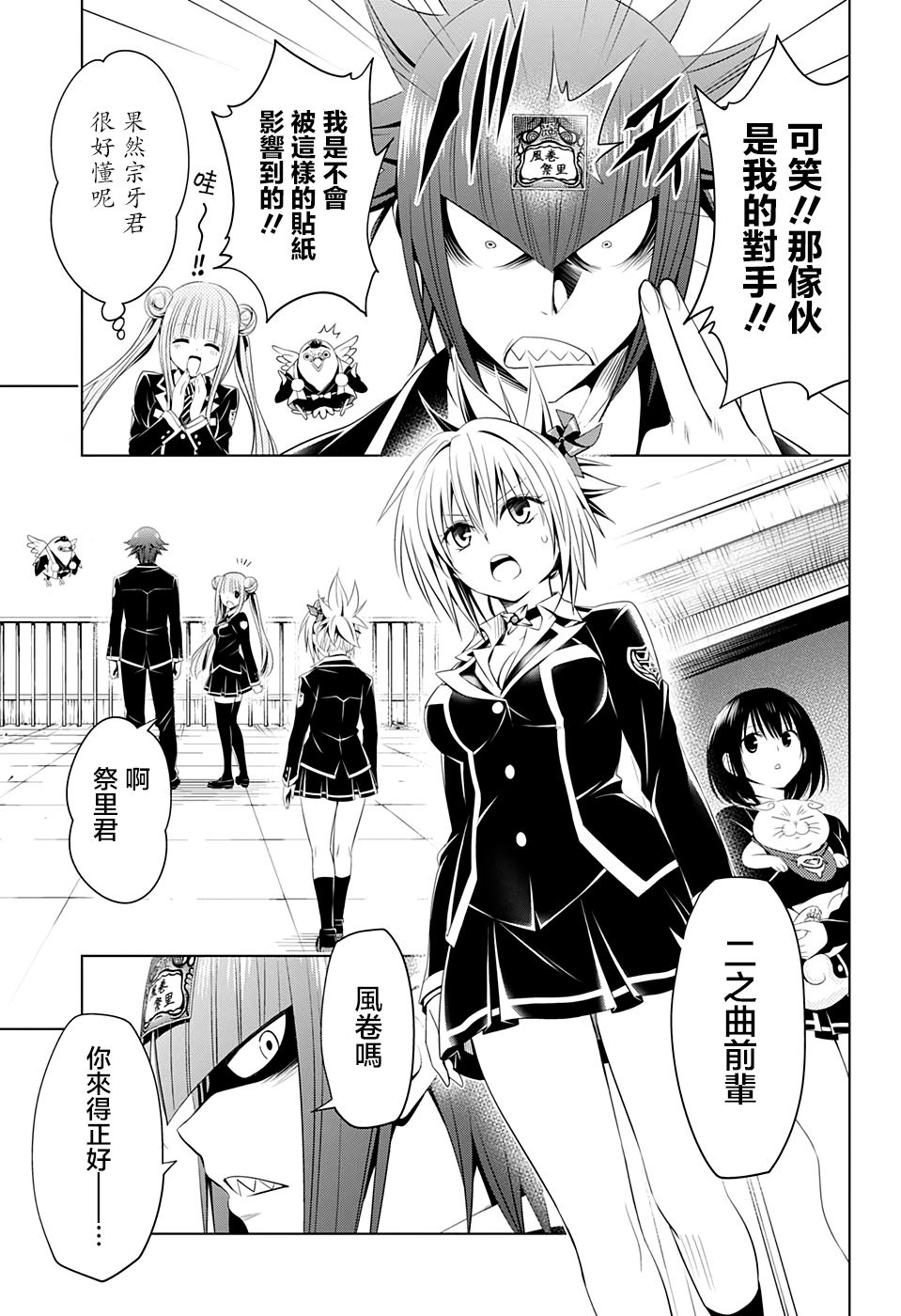 《妖三角》漫画最新章节第35话免费下拉式在线观看章节第【9】张图片