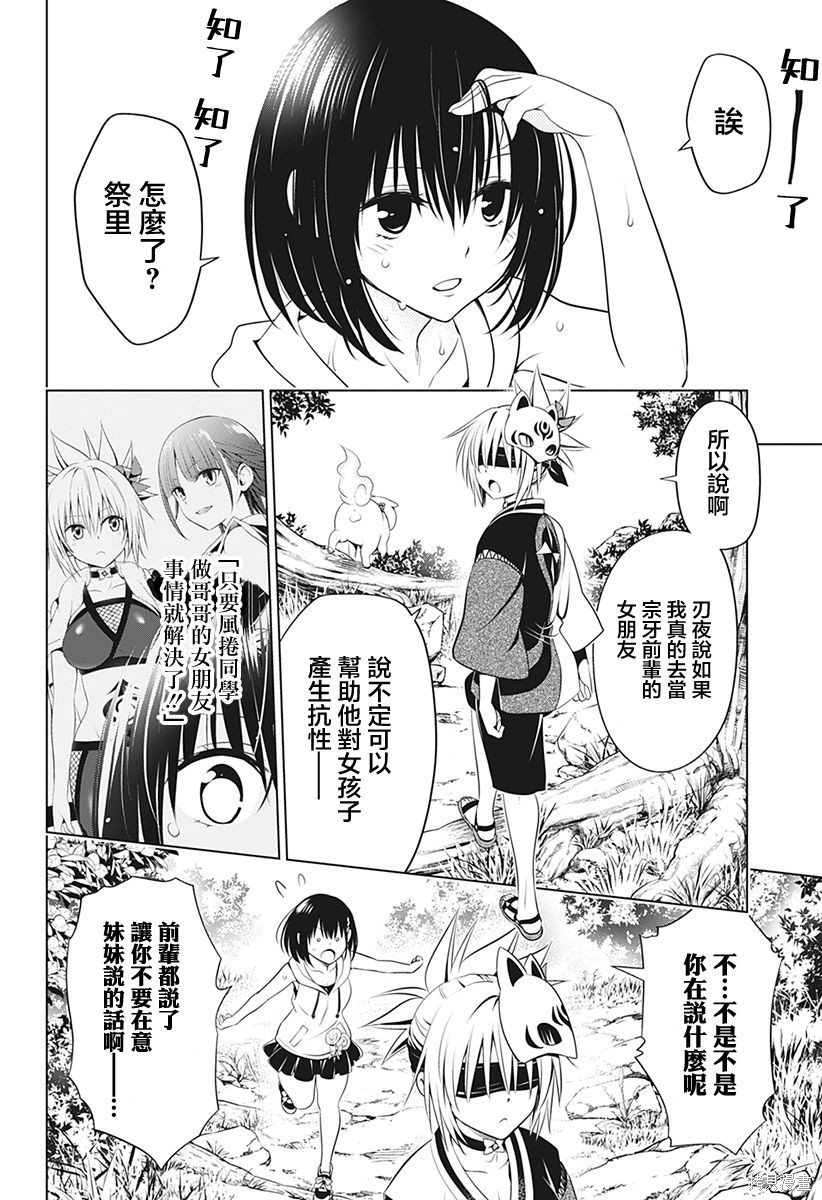 《妖三角》漫画最新章节第87话免费下拉式在线观看章节第【2】张图片