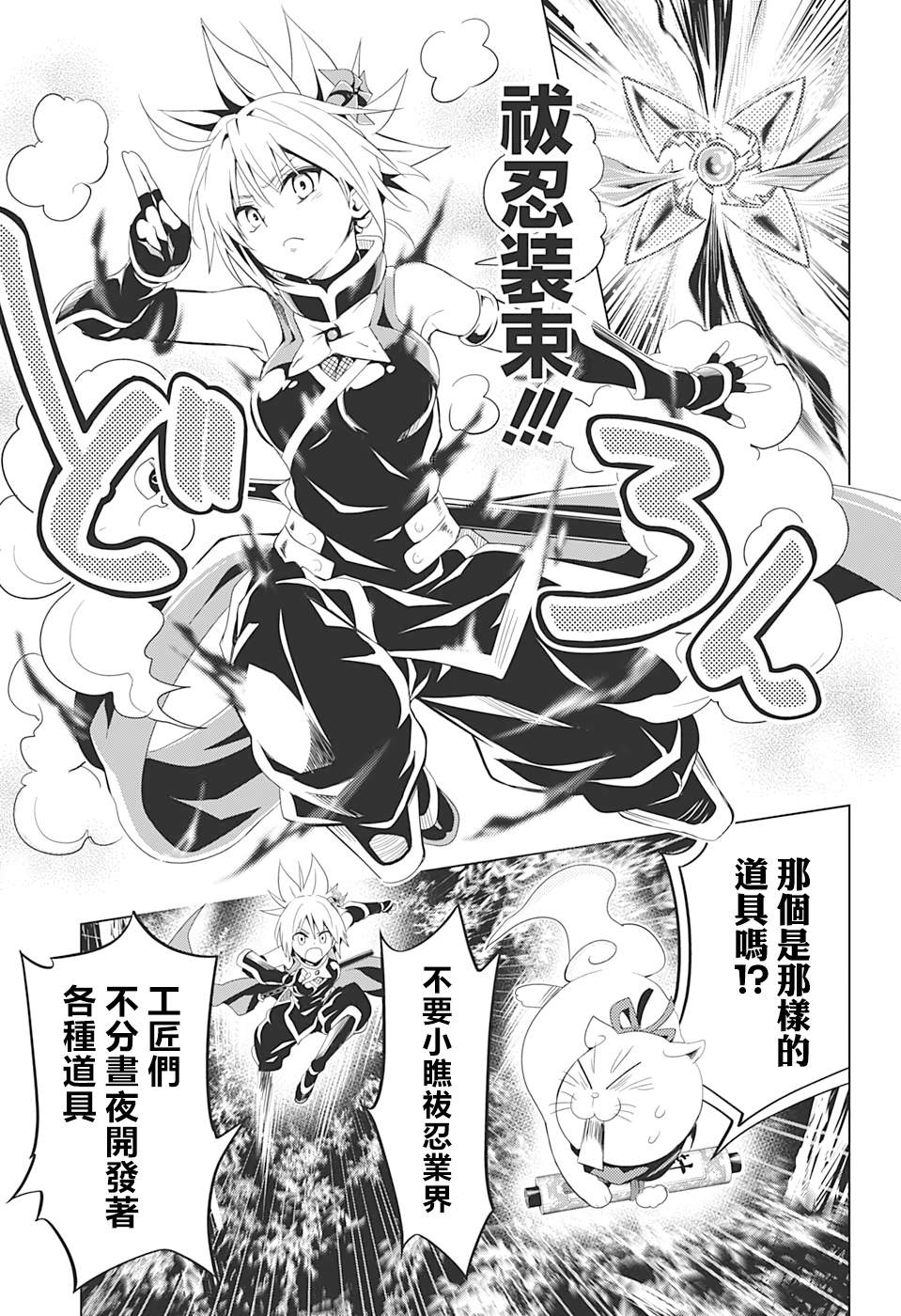 《妖三角》漫画最新章节第3话免费下拉式在线观看章节第【13】张图片