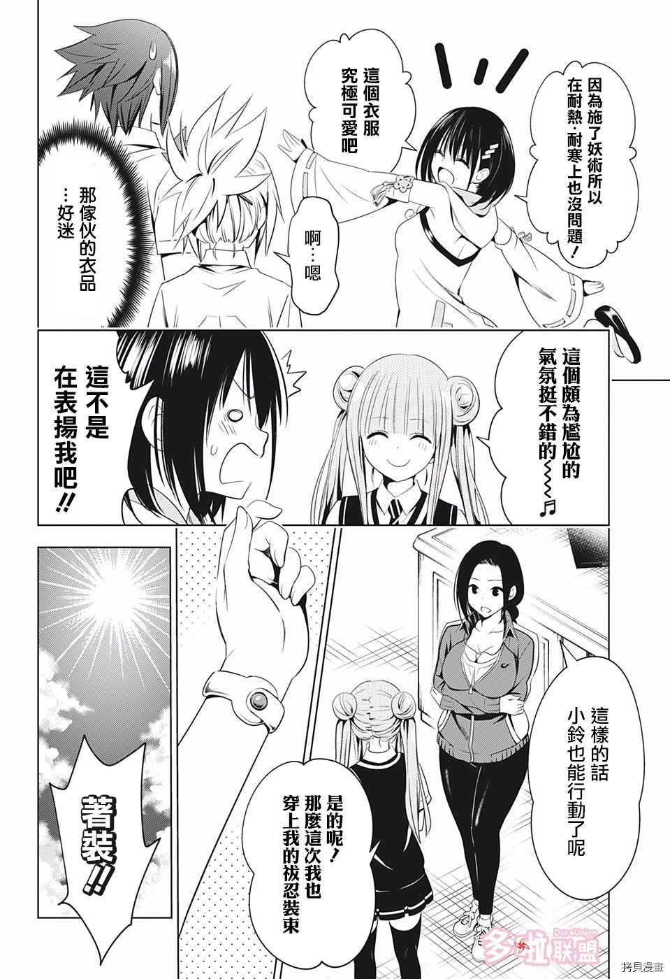 《妖三角》漫画最新章节第46话免费下拉式在线观看章节第【18】张图片