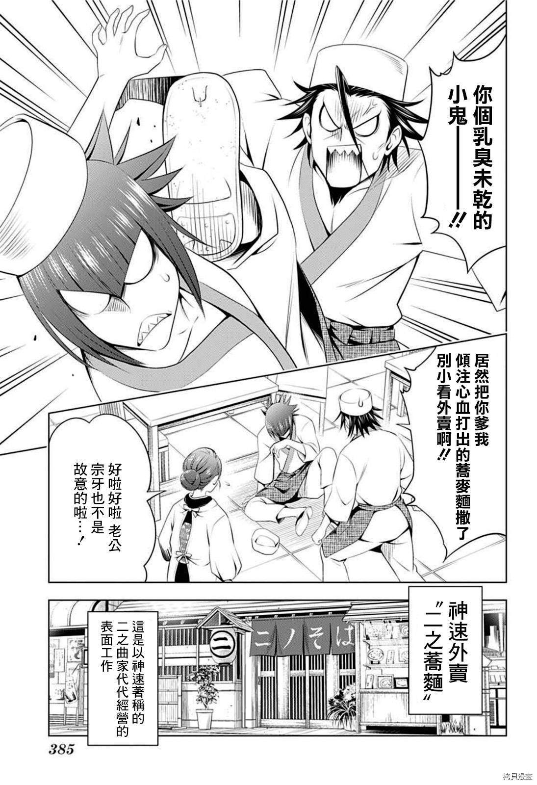 《妖三角》漫画最新章节第83话免费下拉式在线观看章节第【3】张图片