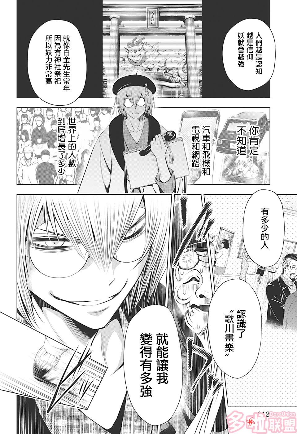 《妖三角》漫画最新章节第31话免费下拉式在线观看章节第【16】张图片