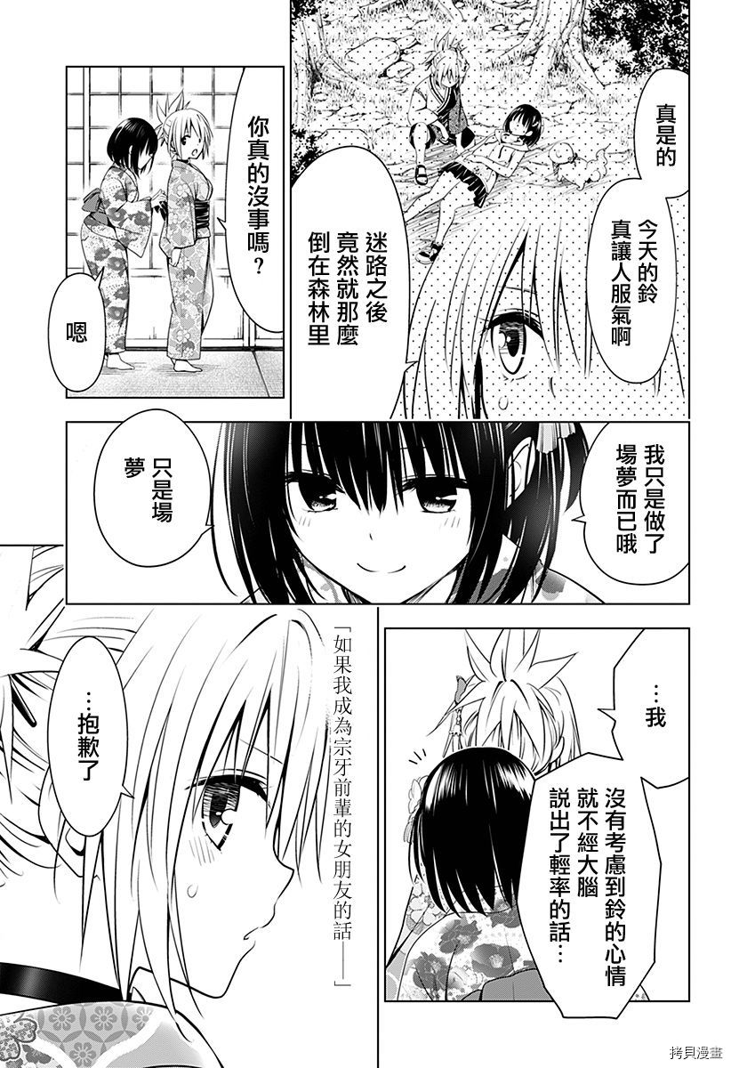 《妖三角》漫画最新章节第88话免费下拉式在线观看章节第【15】张图片