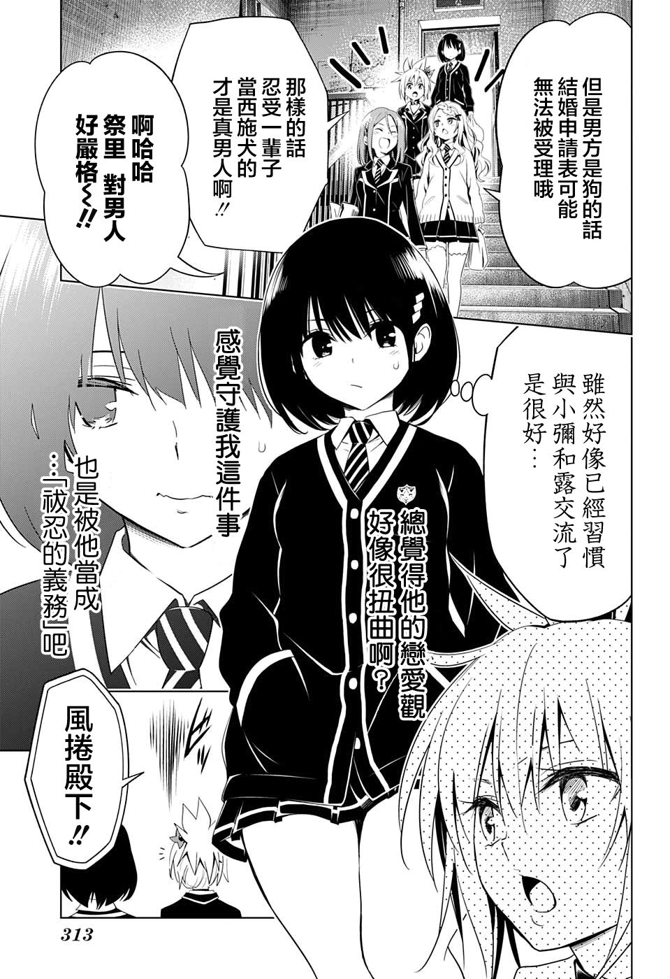 《妖三角》漫画最新章节第7话免费下拉式在线观看章节第【5】张图片