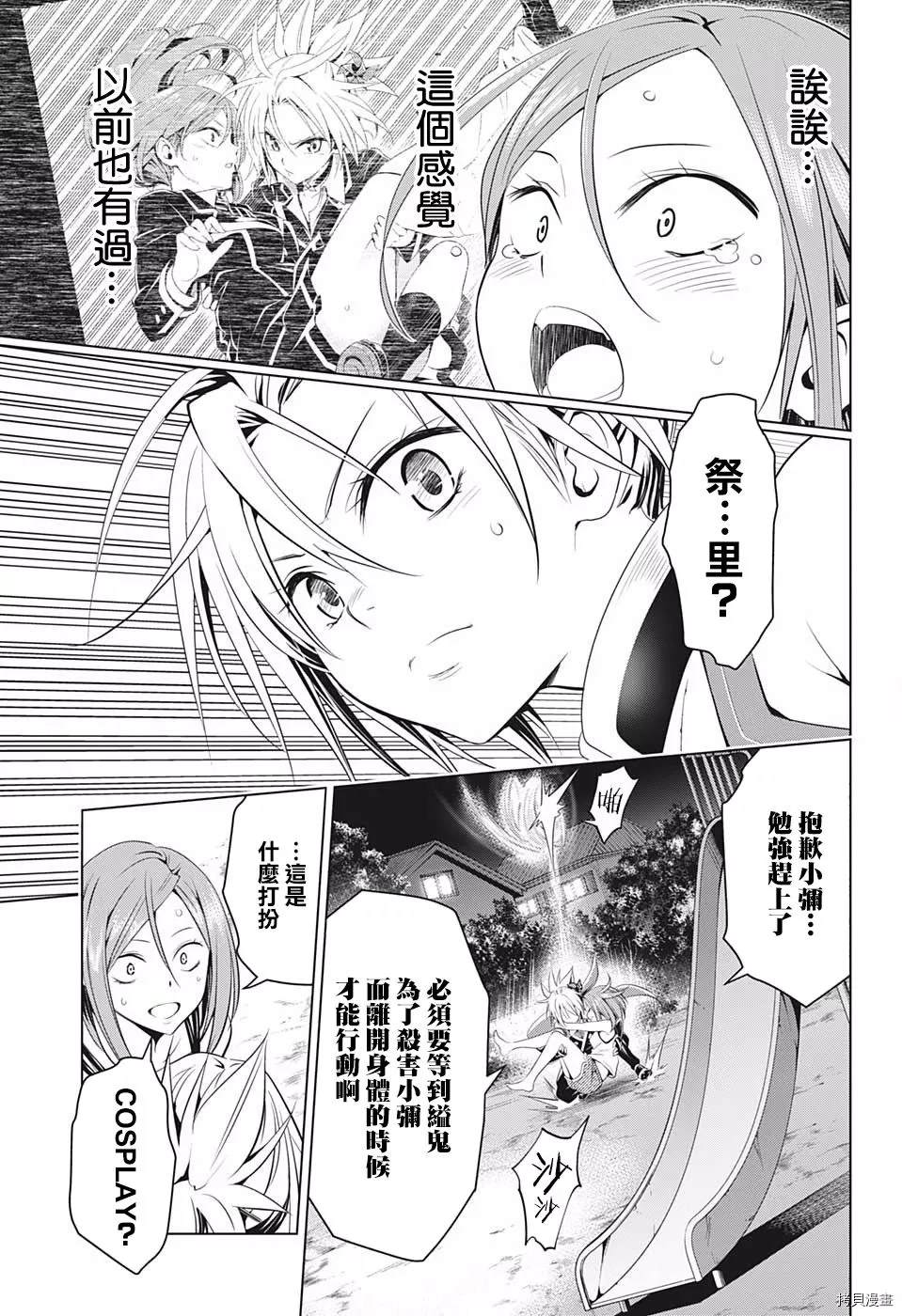 《妖三角》漫画最新章节第51话免费下拉式在线观看章节第【17】张图片