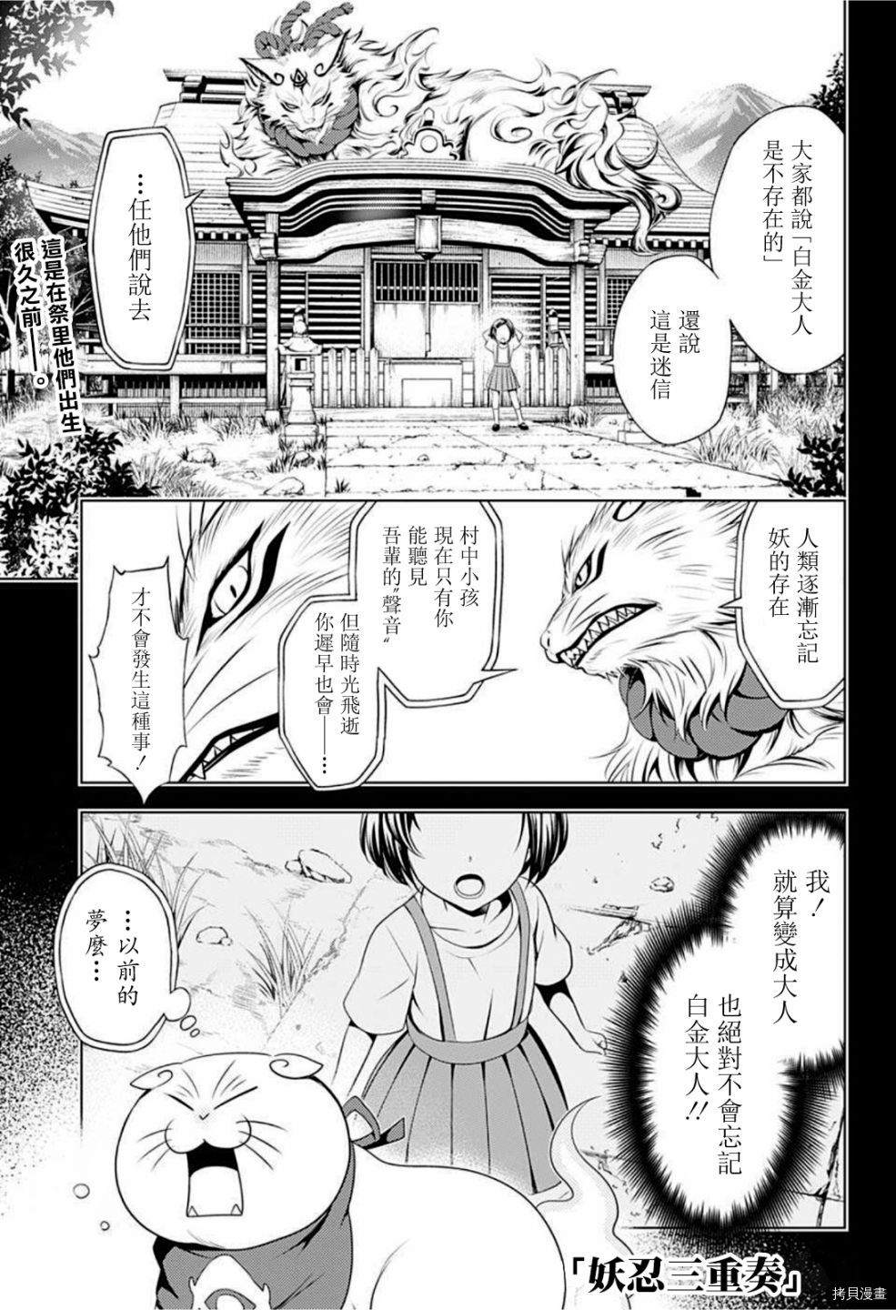 《妖三角》漫画最新章节第82话免费下拉式在线观看章节第【1】张图片