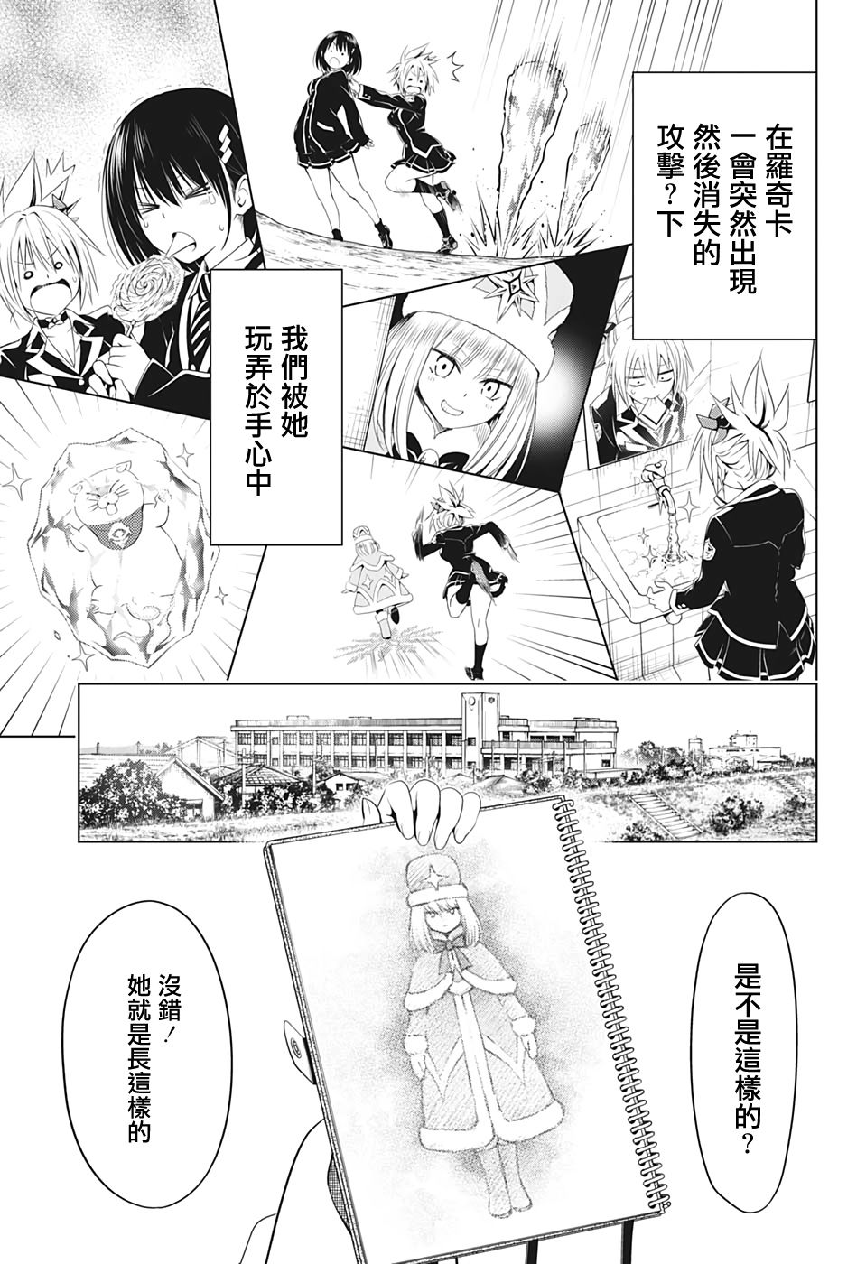 《妖三角》漫画最新章节第36话免费下拉式在线观看章节第【8】张图片