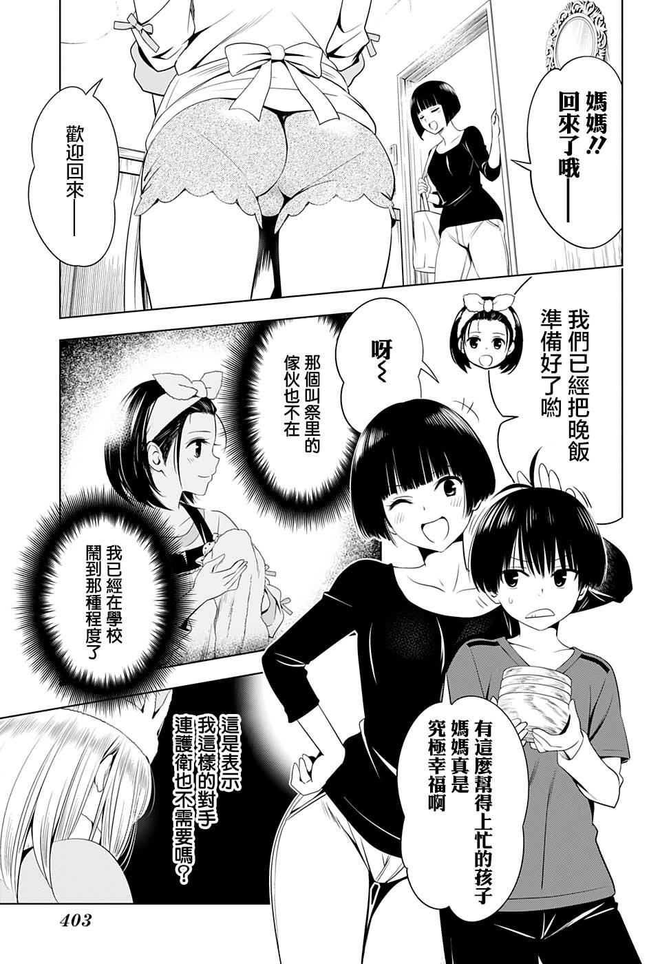 《妖三角》漫画最新章节第37话免费下拉式在线观看章节第【3】张图片