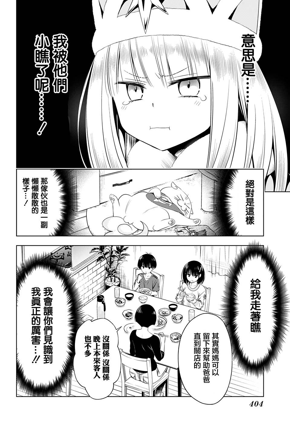 《妖三角》漫画最新章节第37话免费下拉式在线观看章节第【4】张图片