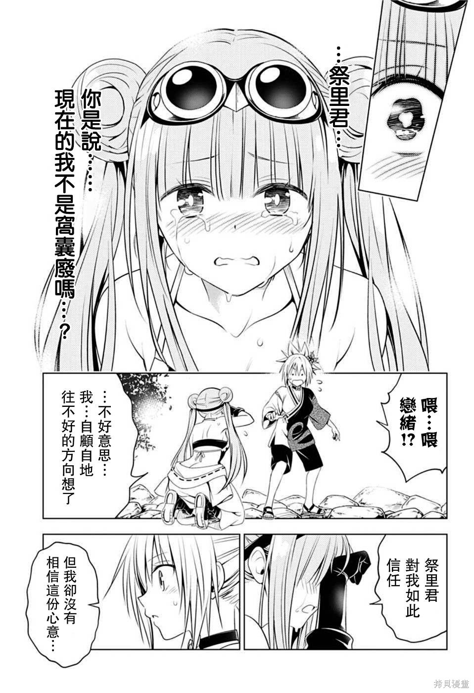 《妖三角》漫画最新章节第86话免费下拉式在线观看章节第【17】张图片