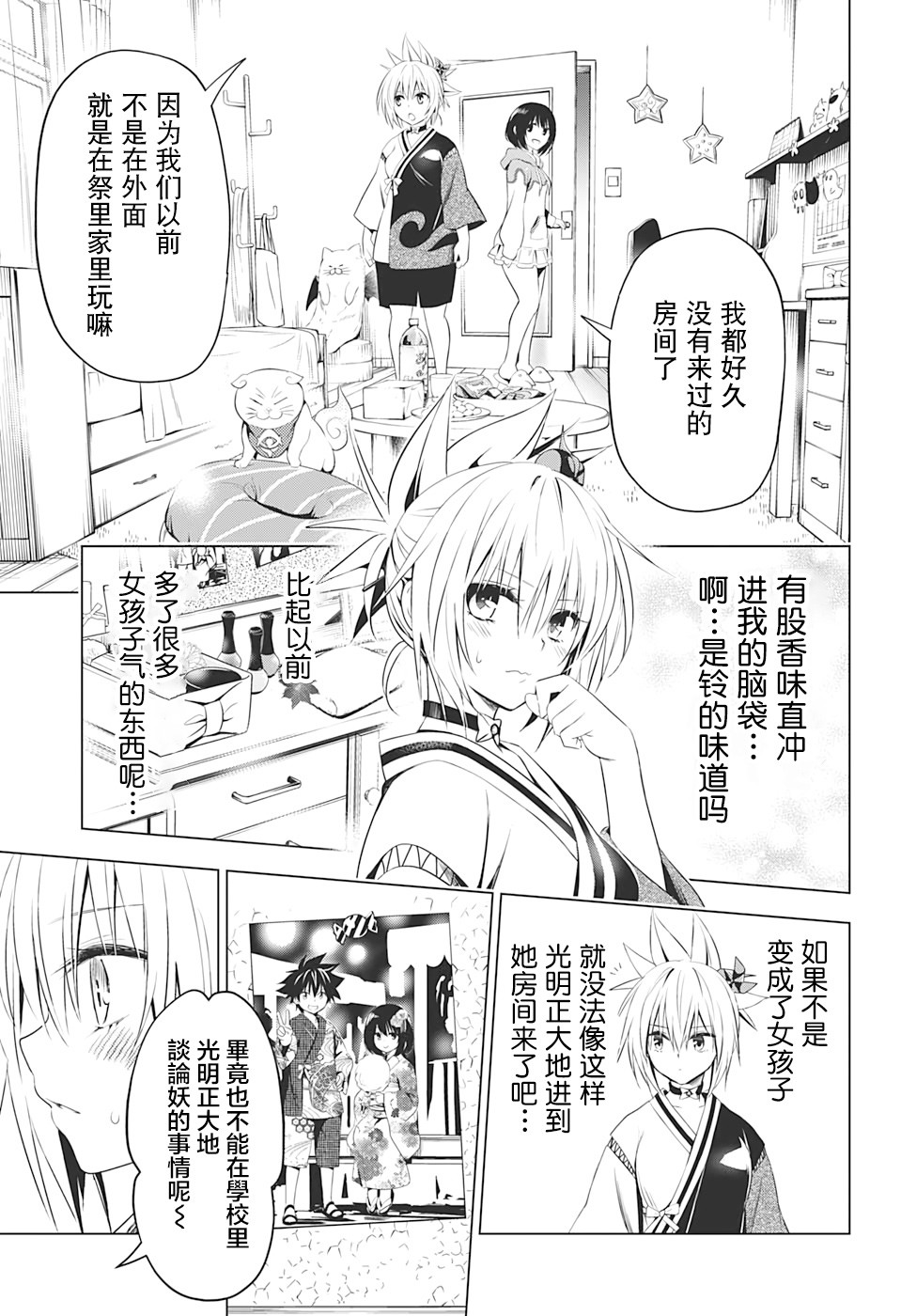 《妖三角》漫画最新章节第14话免费下拉式在线观看章节第【5】张图片