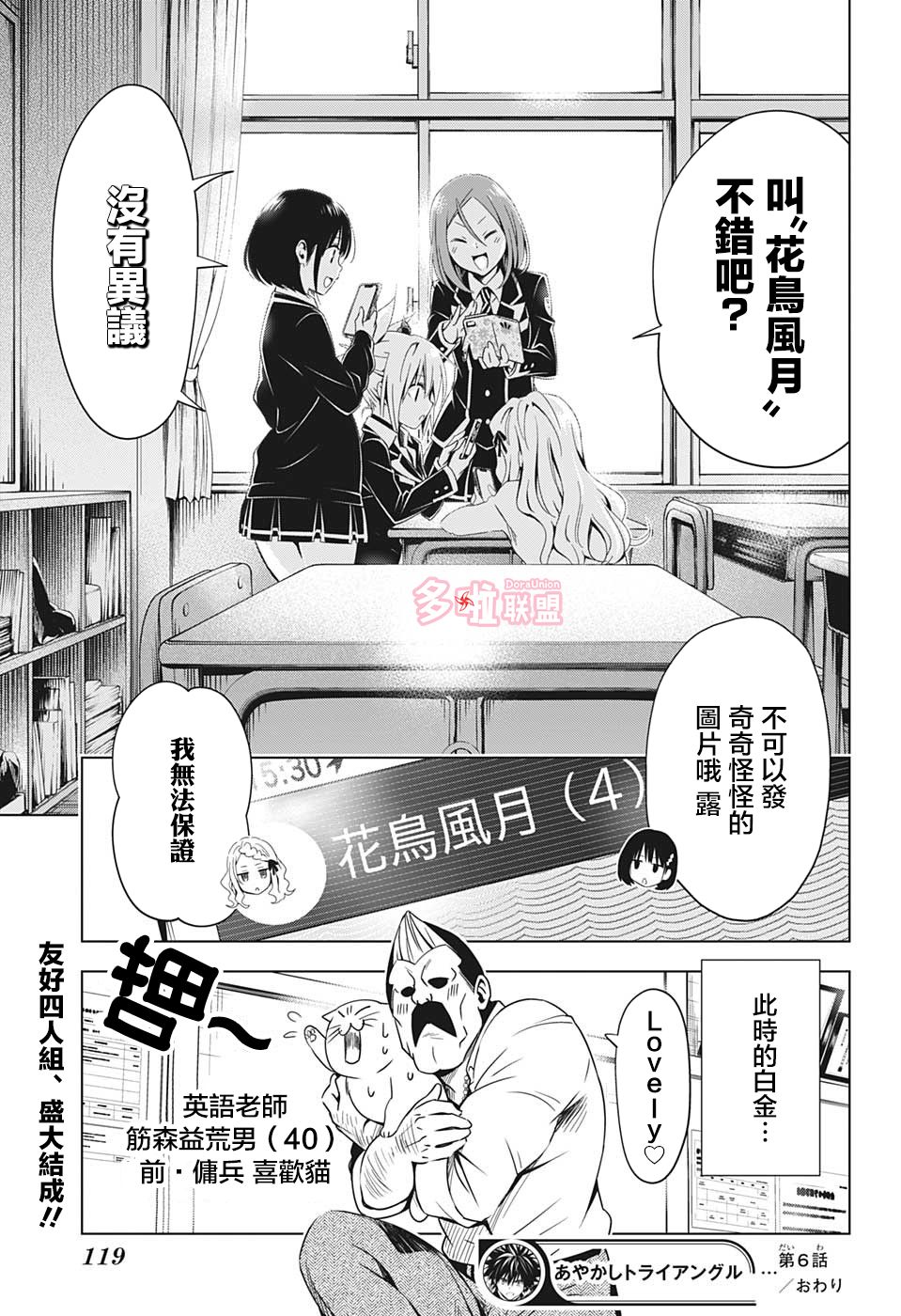 《妖三角》漫画最新章节第6话免费下拉式在线观看章节第【19】张图片