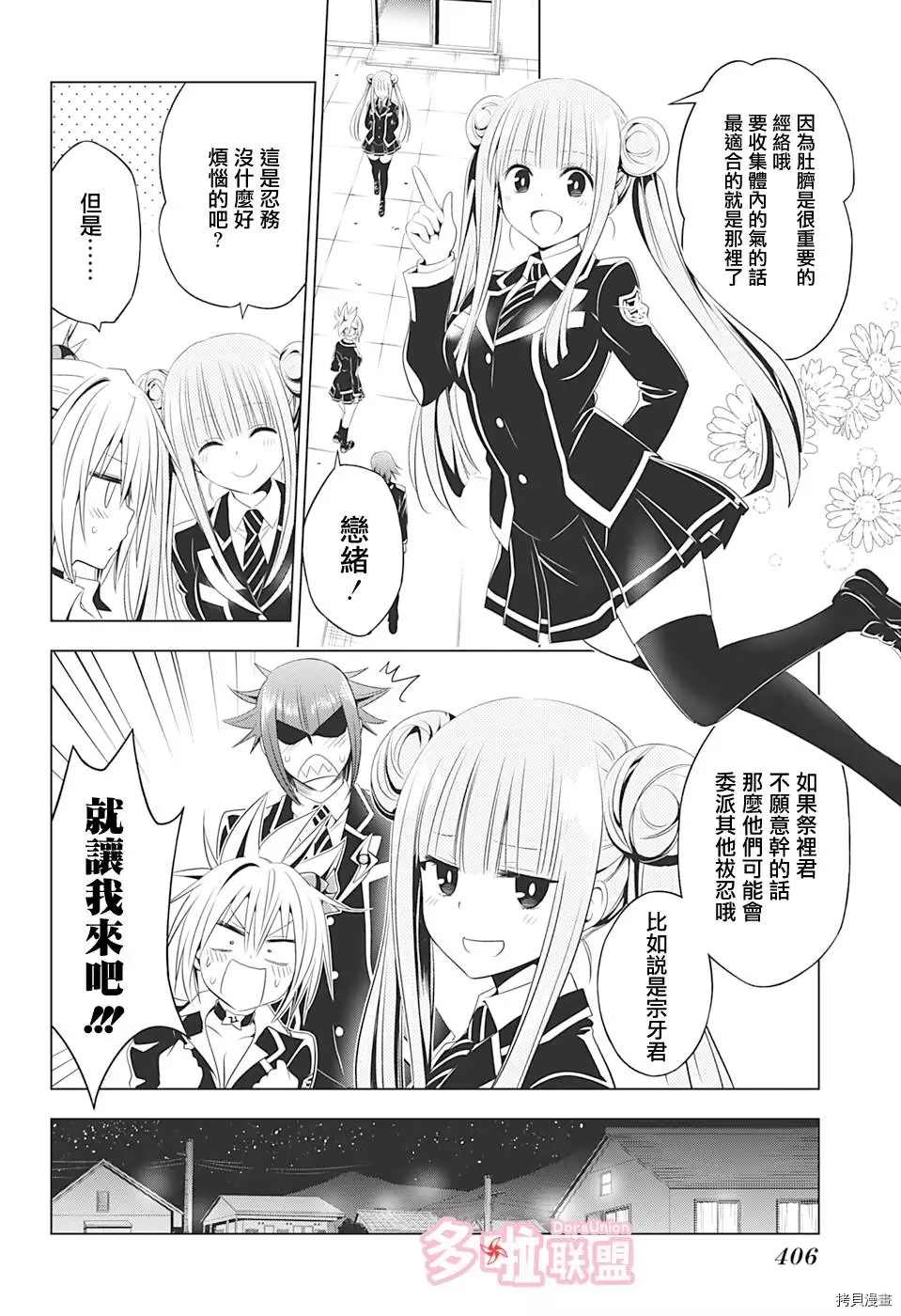 《妖三角》漫画最新章节第41话免费下拉式在线观看章节第【4】张图片