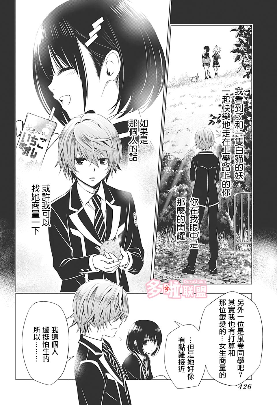 《妖三角》漫画最新章节第17话免费下拉式在线观看章节第【12】张图片